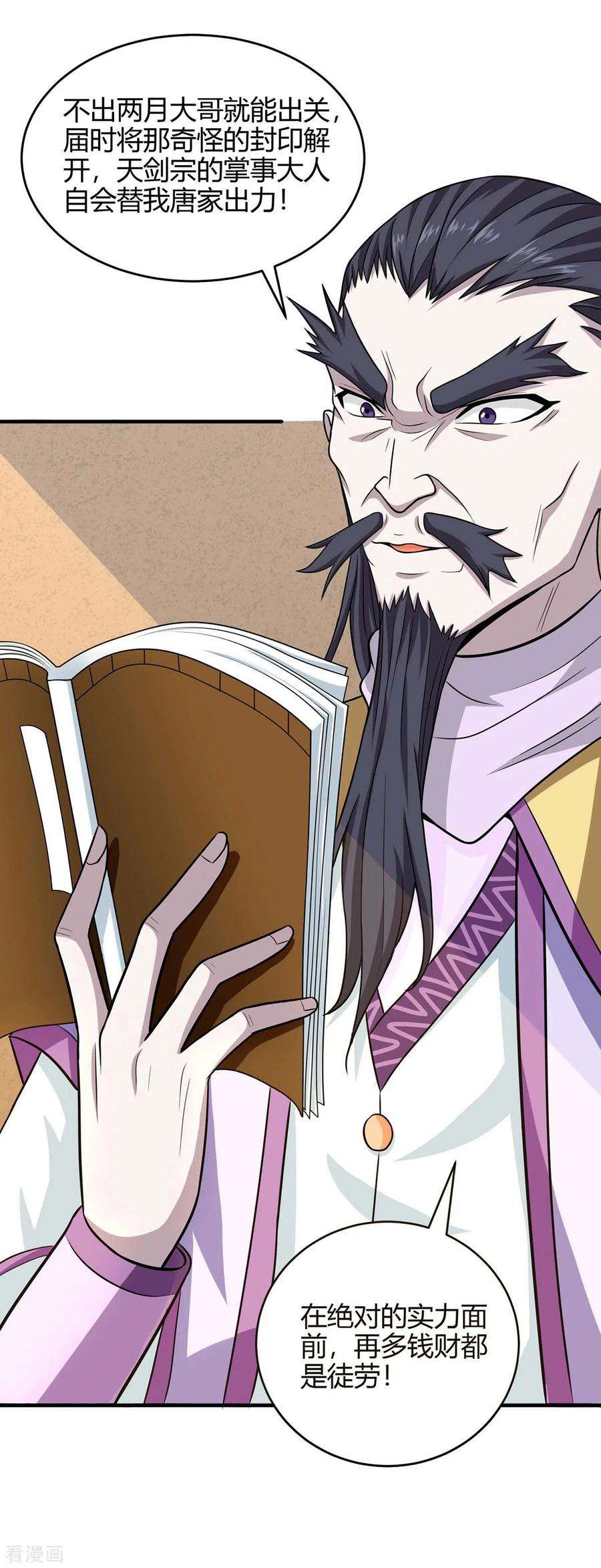 仙帝归来155话 赴宴