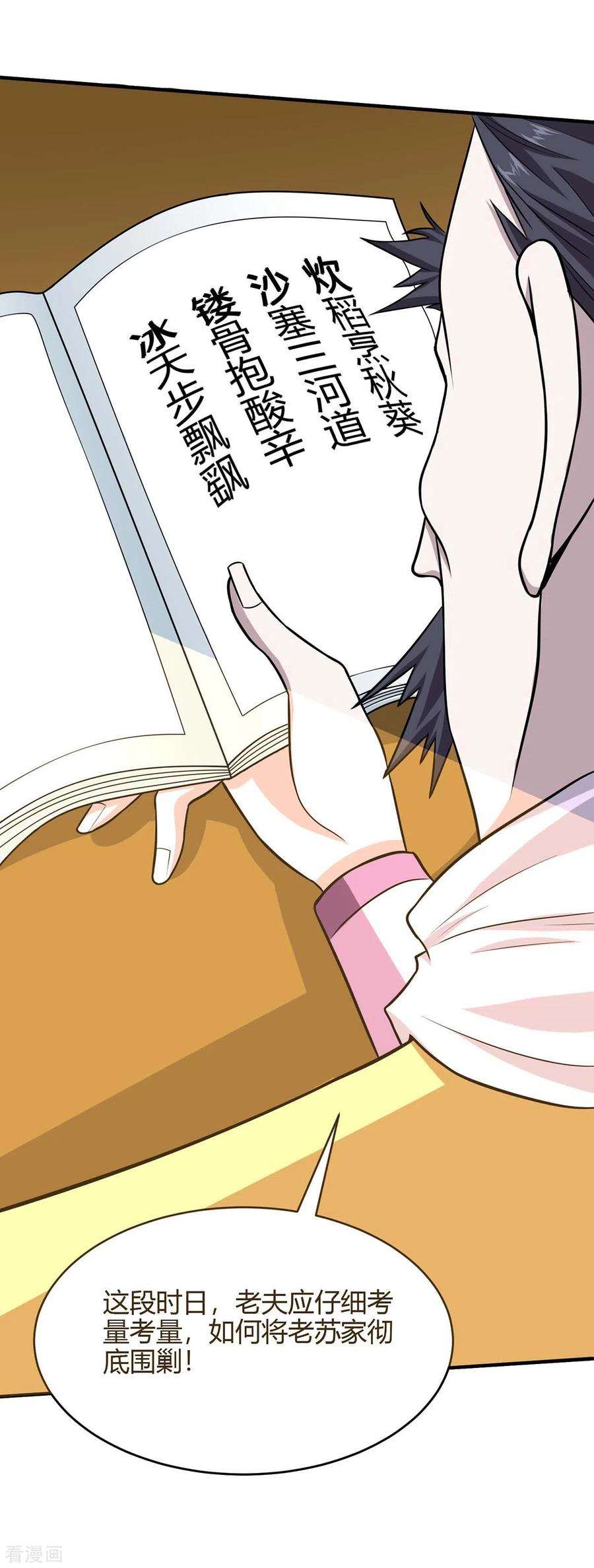 仙帝归来155话 赴宴