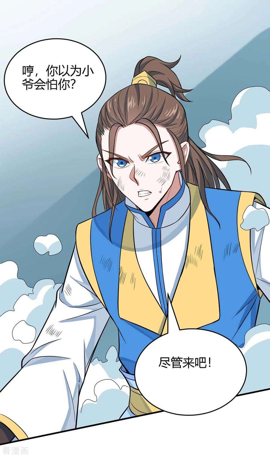 仙帝归来155话 赴宴