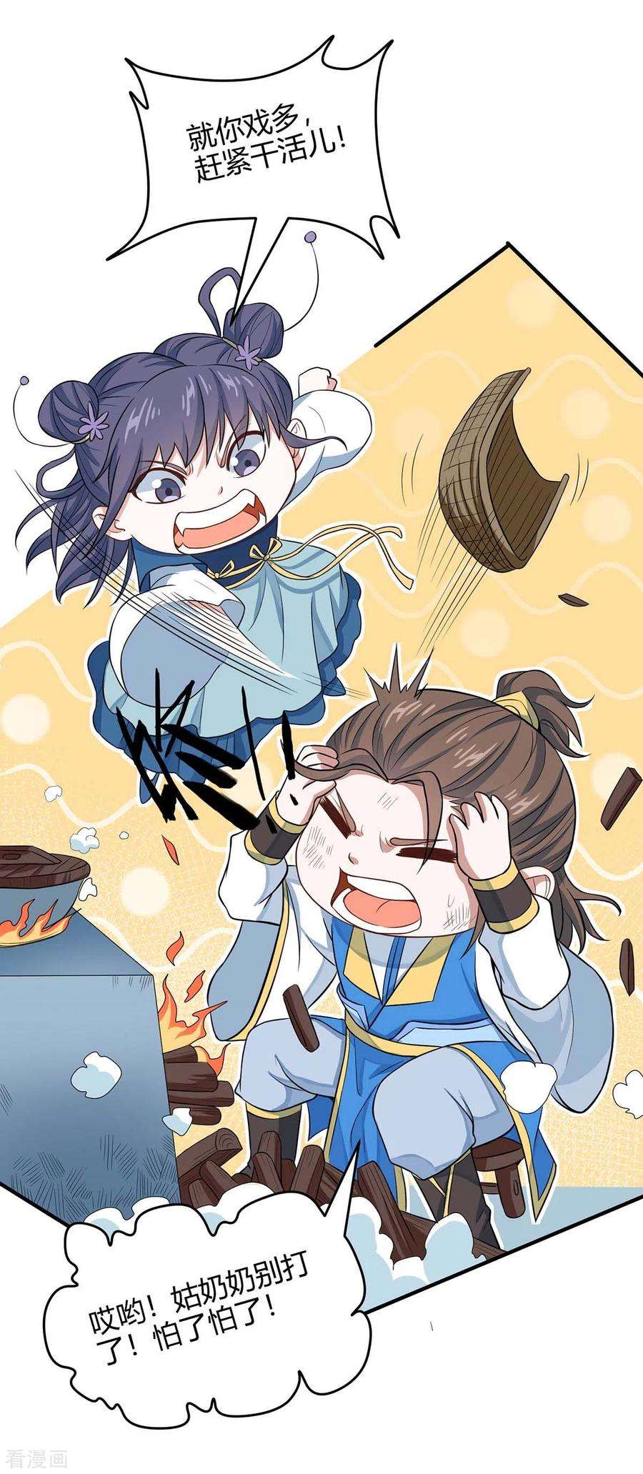 仙帝归来155话 赴宴