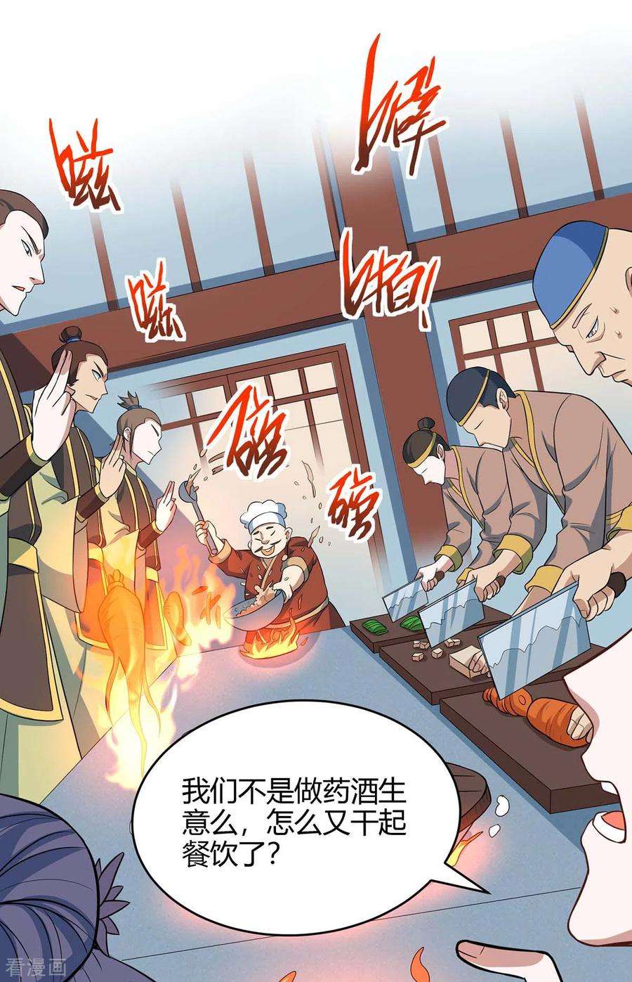 仙帝归来155话 赴宴