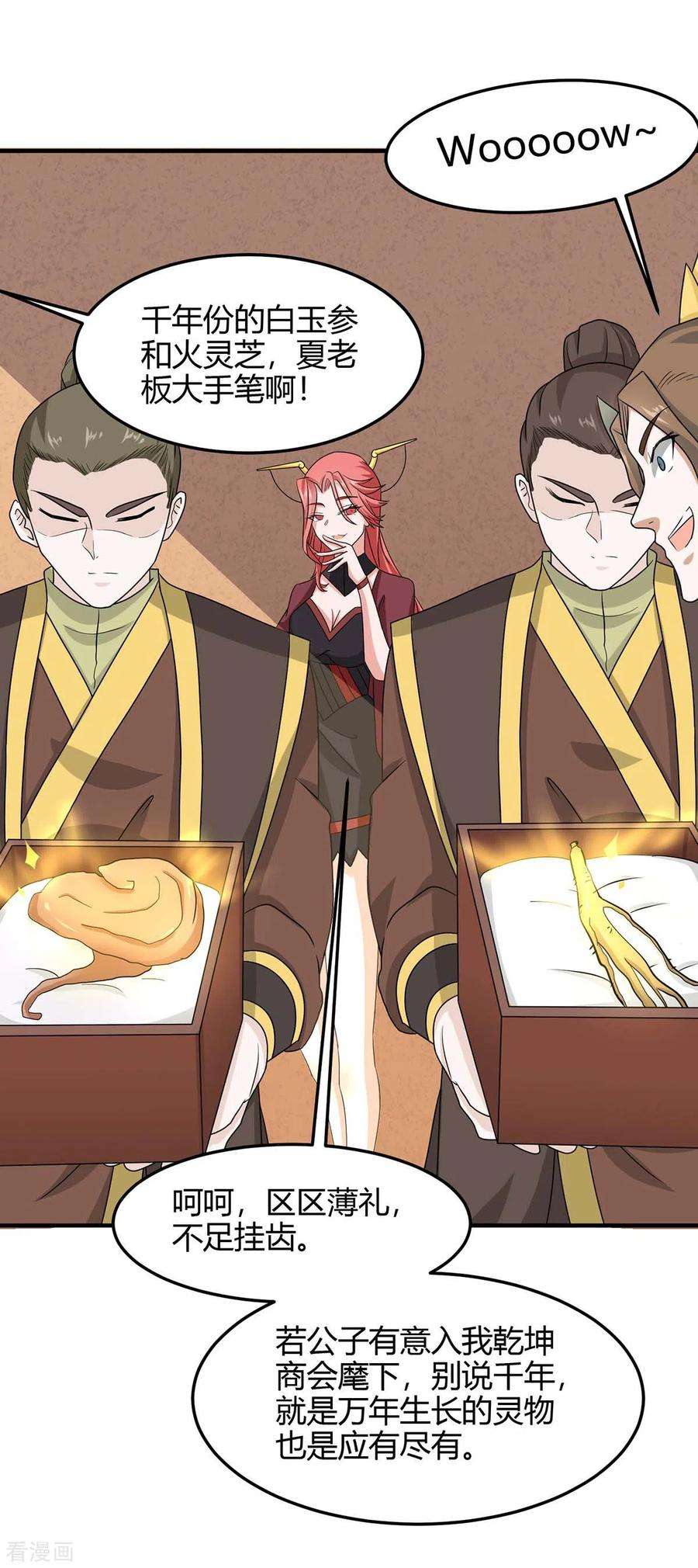 仙帝归来155话 赴宴