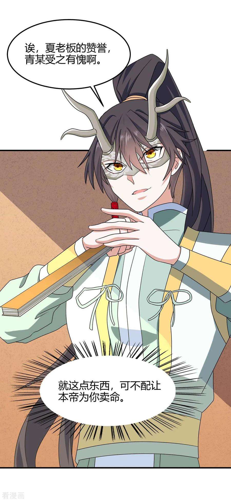 仙帝归来155话 赴宴