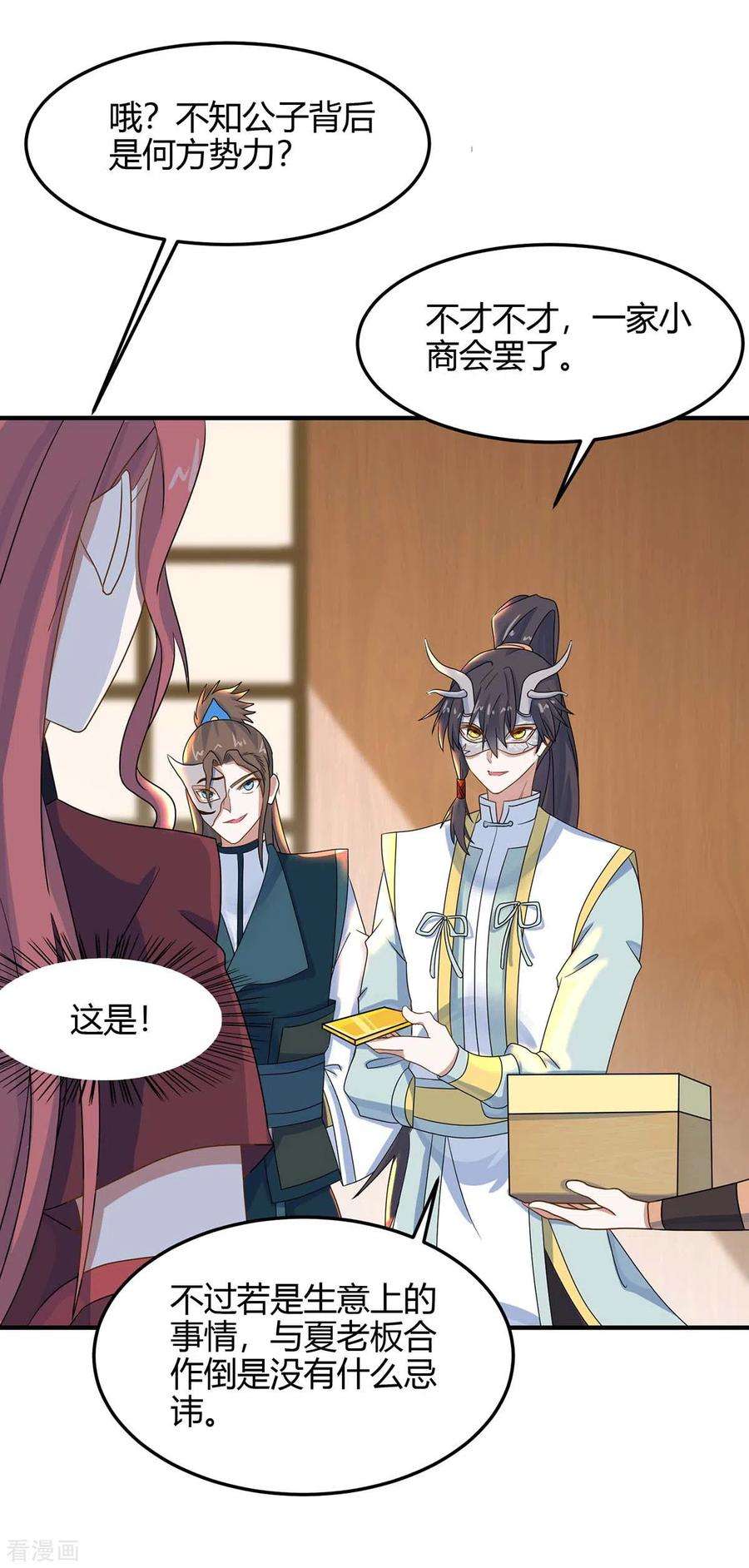 仙帝归来155话 赴宴