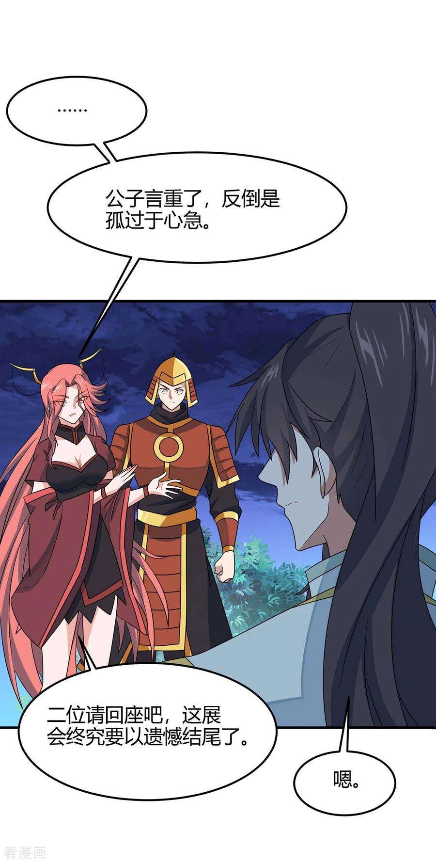 仙帝归来159话 苏园父子的阴谋