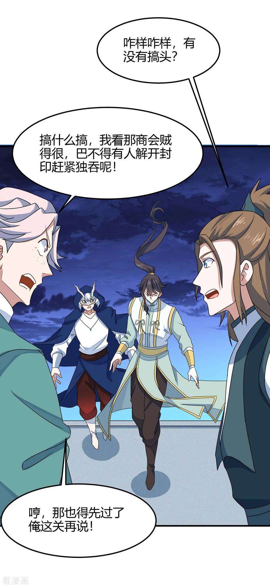 仙帝归来159话 苏园父子的阴谋