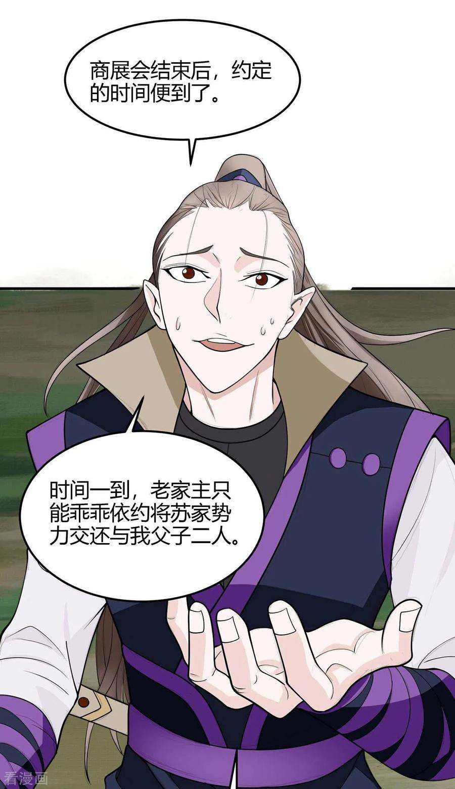 仙帝归来159话 苏园父子的阴谋