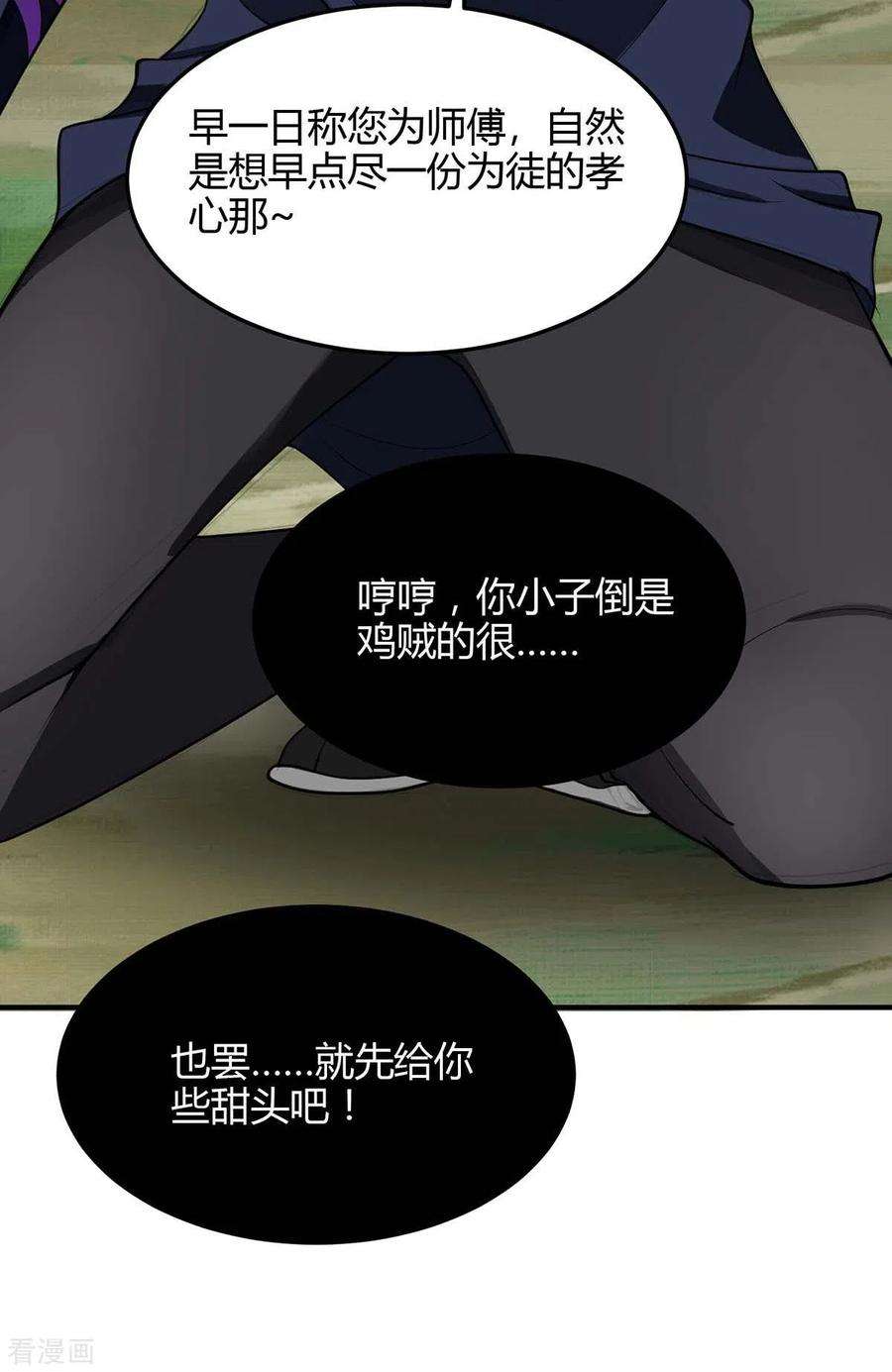仙帝归来159话 苏园父子的阴谋