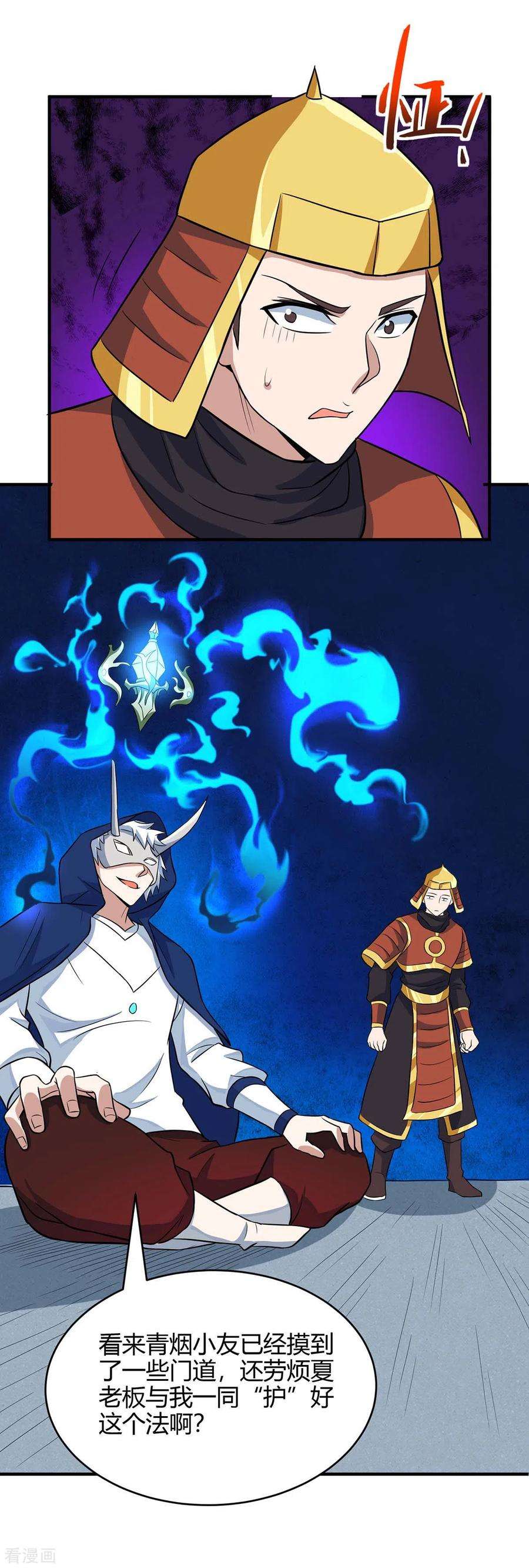 仙帝归来159话 苏园父子的阴谋