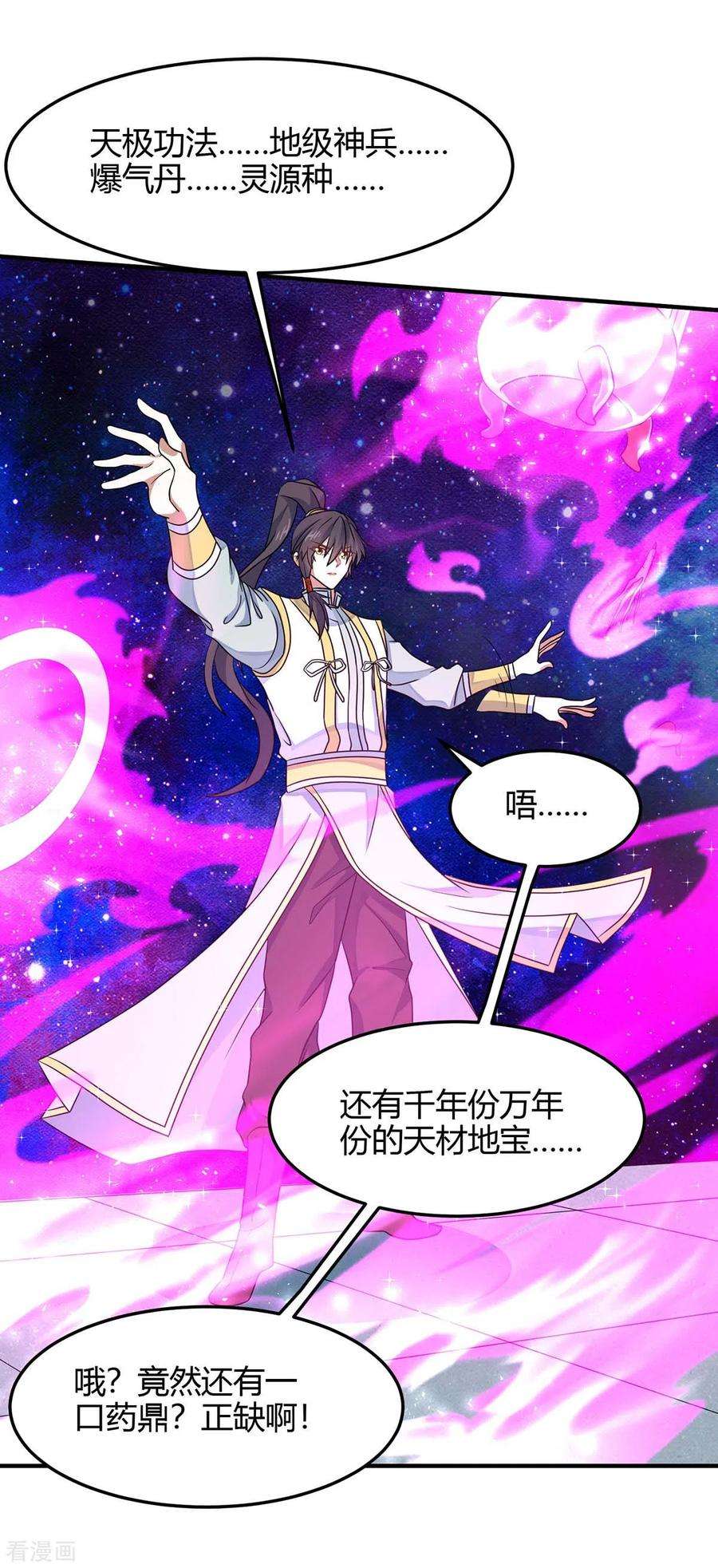 仙帝归来159话 苏园父子的阴谋