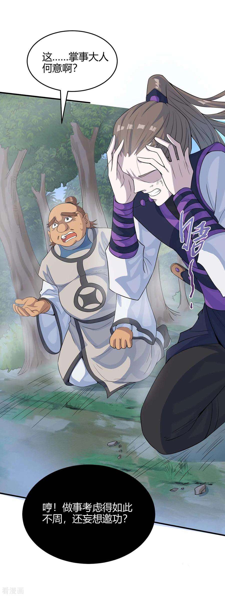 仙帝归来160话 刺客