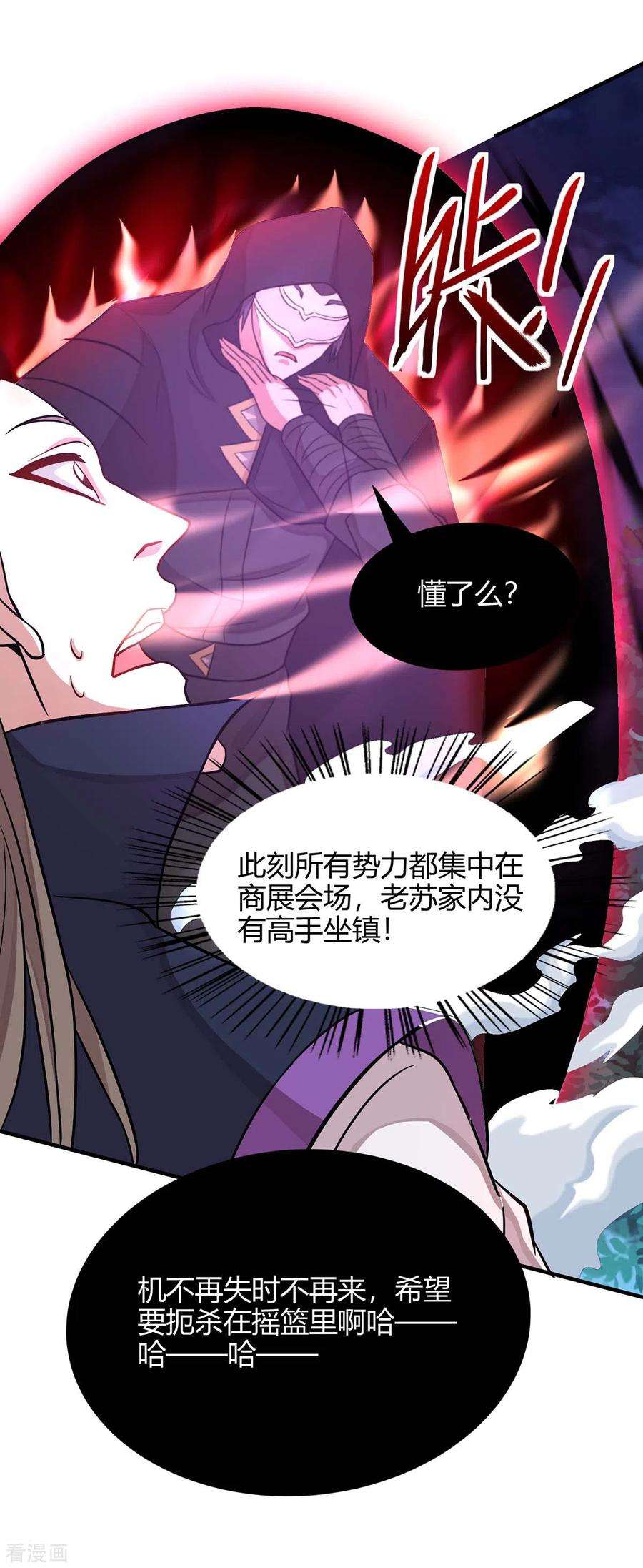 仙帝归来160话 刺客
