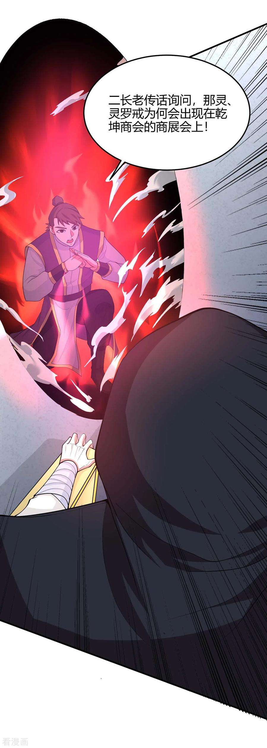 仙帝归来160话 刺客