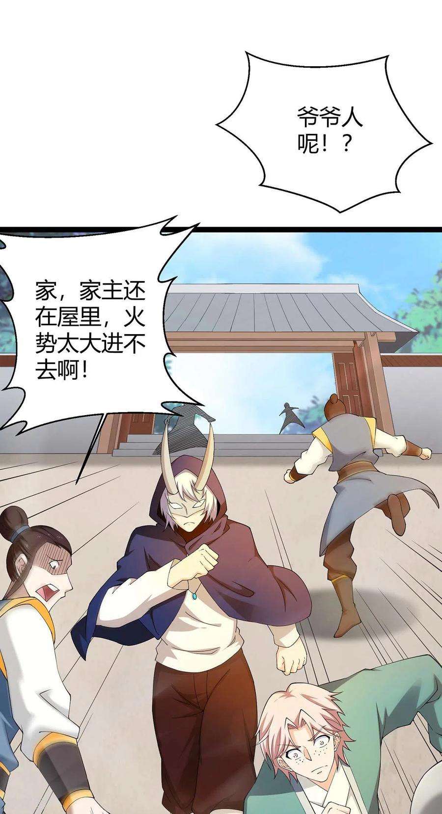 仙帝归来161话 废话真多