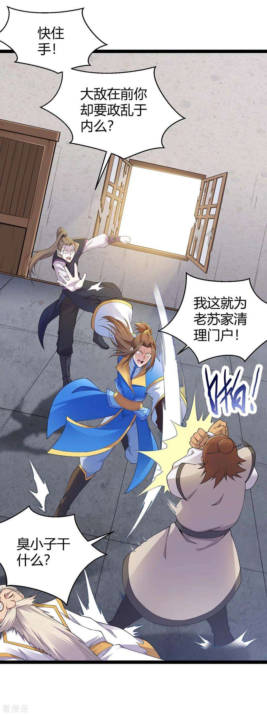 仙帝归来161话 废话真多