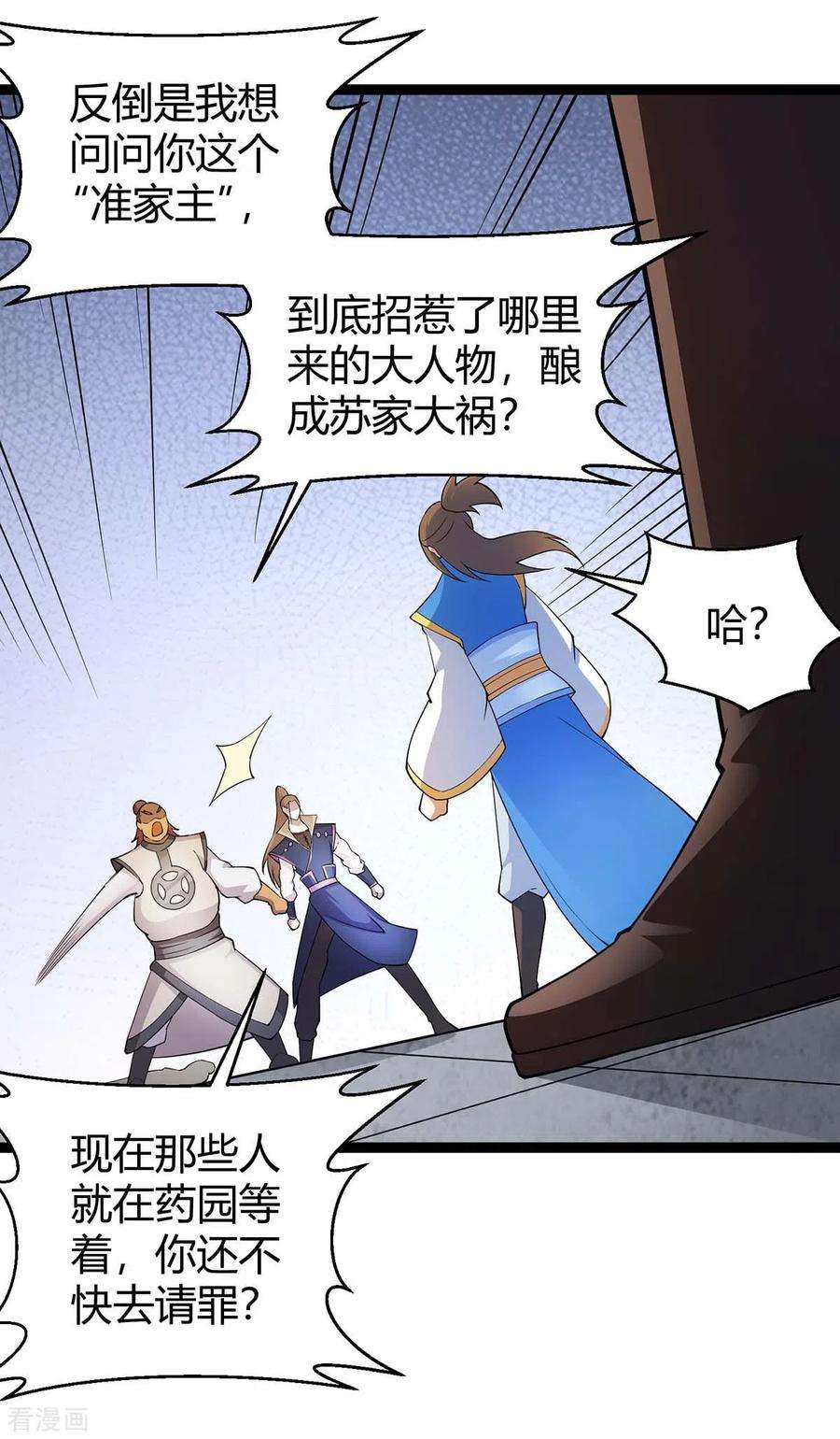 仙帝归来161话 废话真多