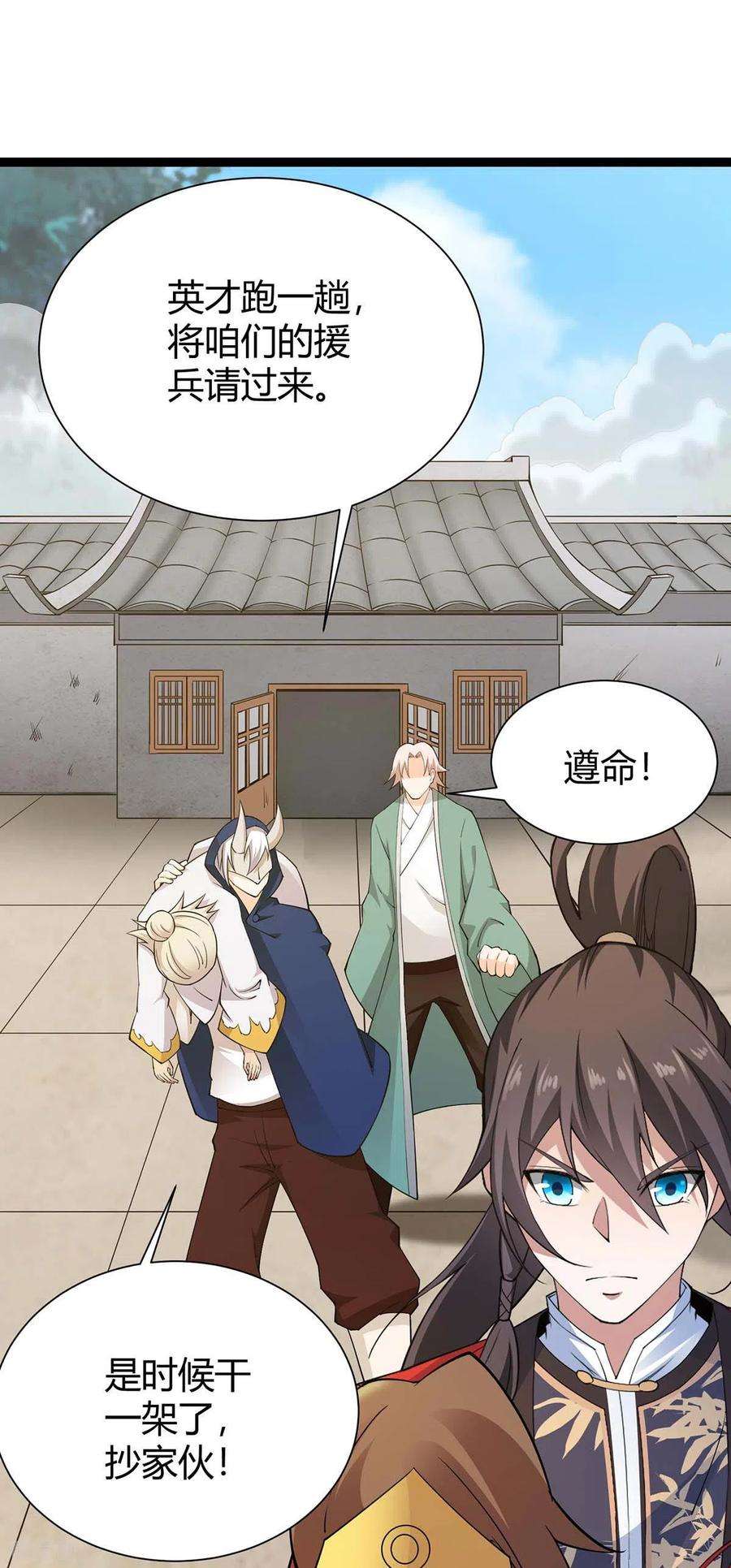 仙帝归来161话 废话真多