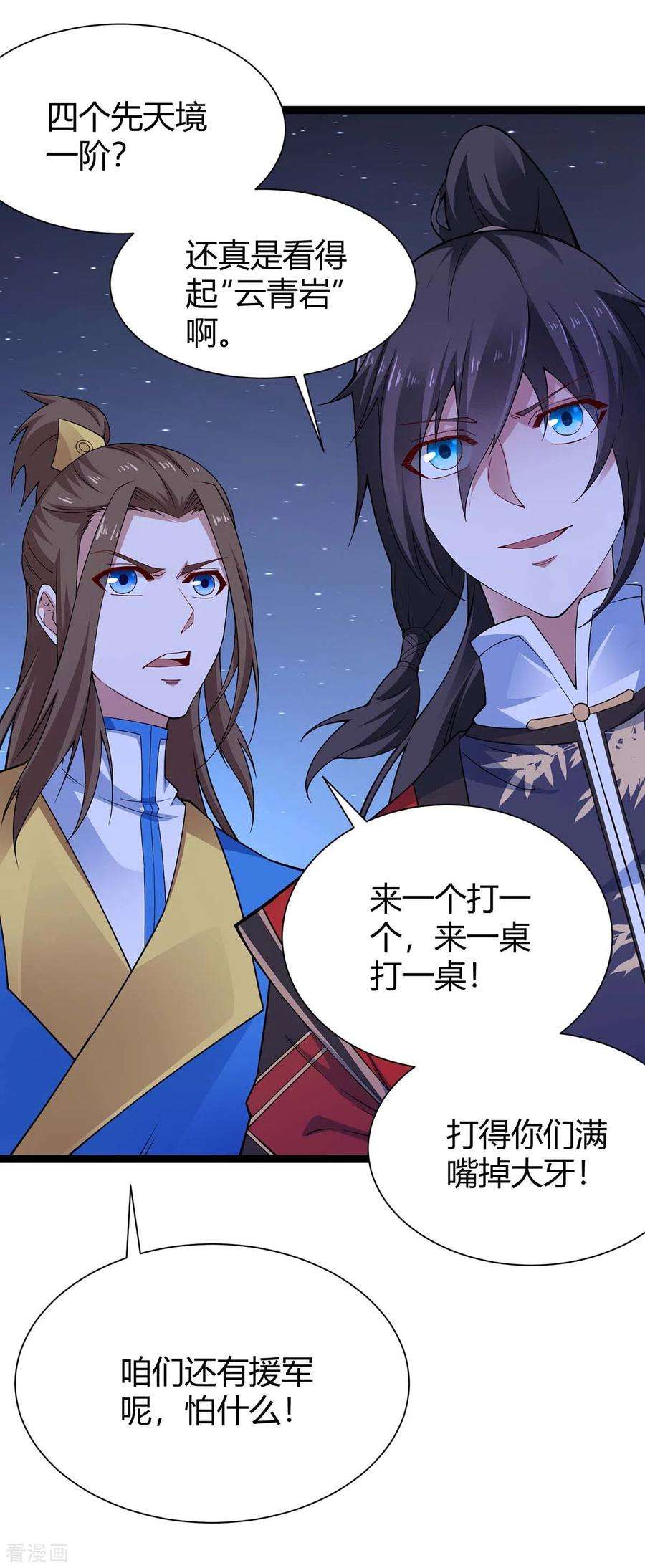 仙帝归来161话 废话真多