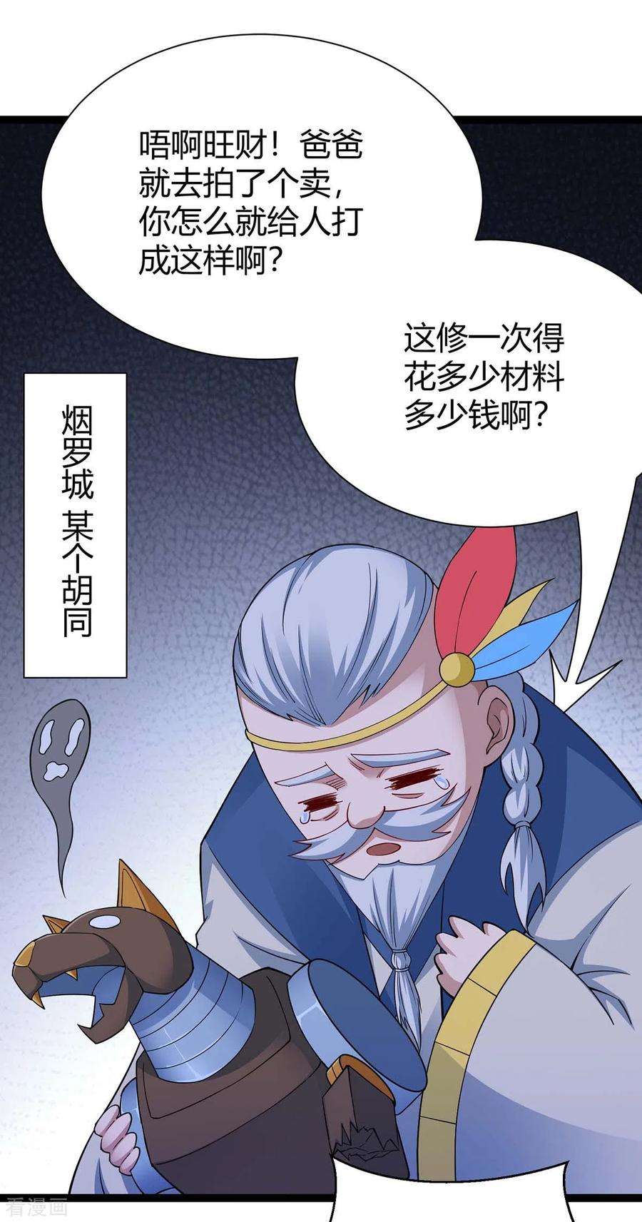 仙帝归来161话 废话真多