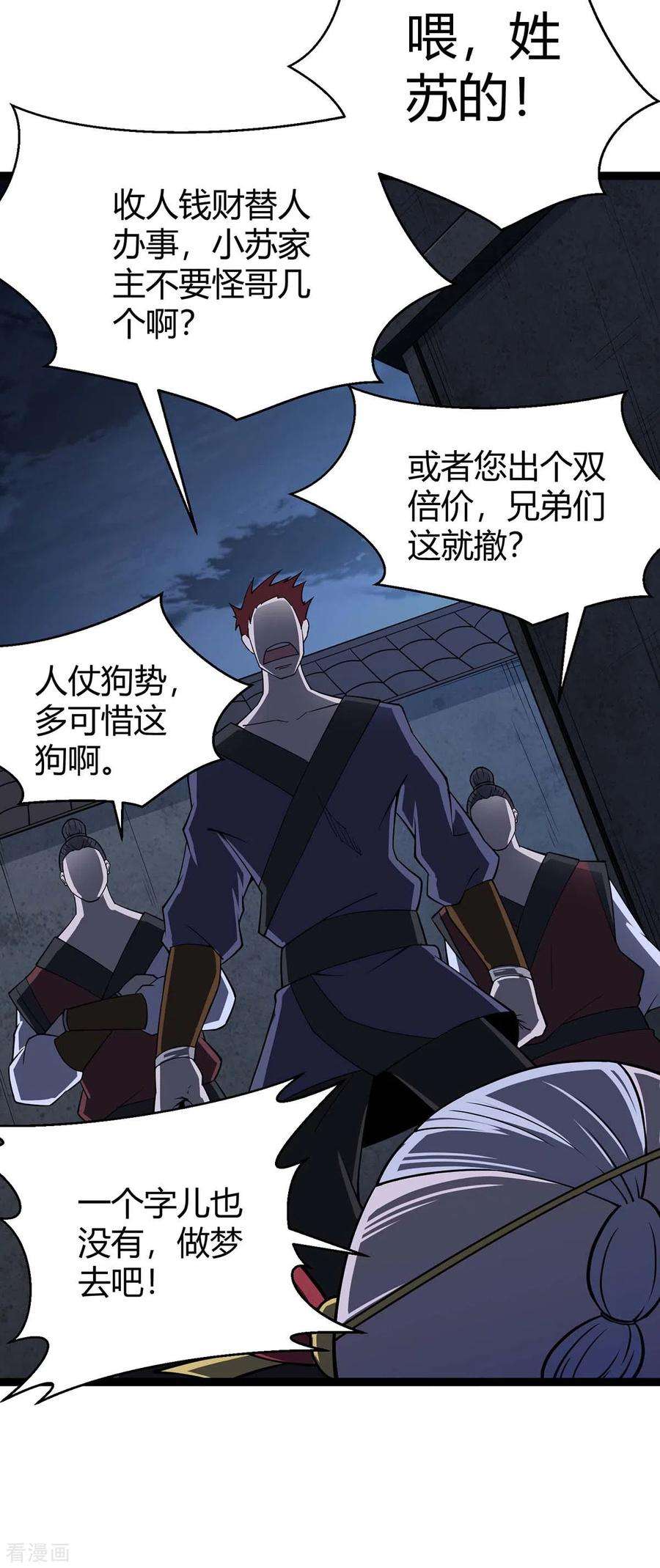 仙帝归来161话 废话真多