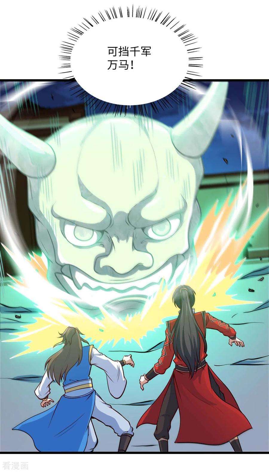 仙帝归来162话 坑我呢，你