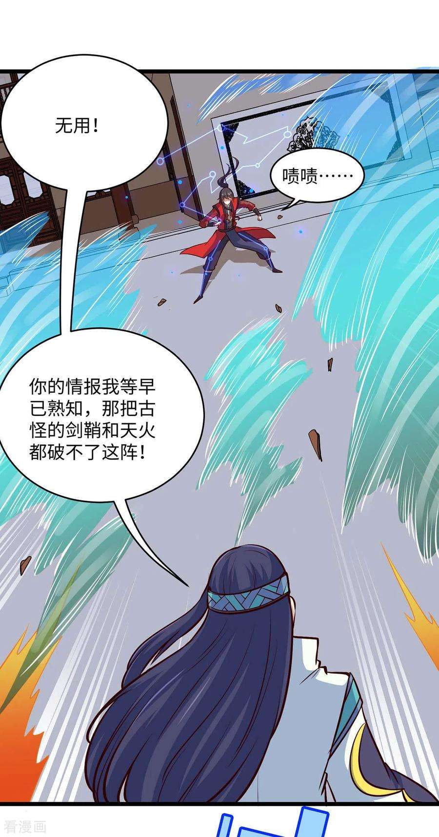 仙帝归来162话 坑我呢，你