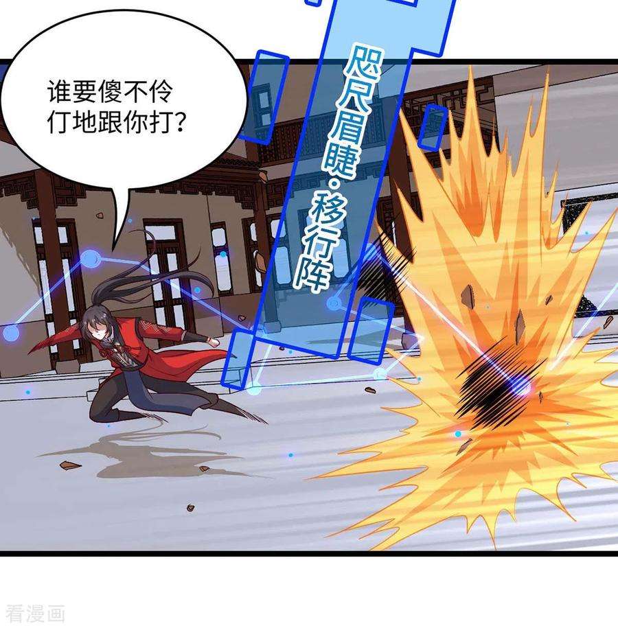 仙帝归来162话 坑我呢，你