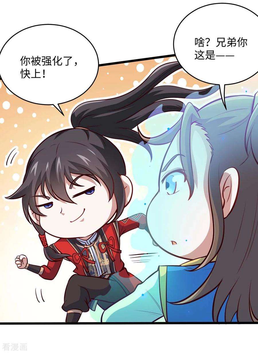 仙帝归来162话 坑我呢，你