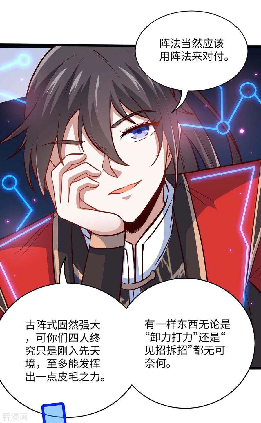 仙帝归来163话 破阵