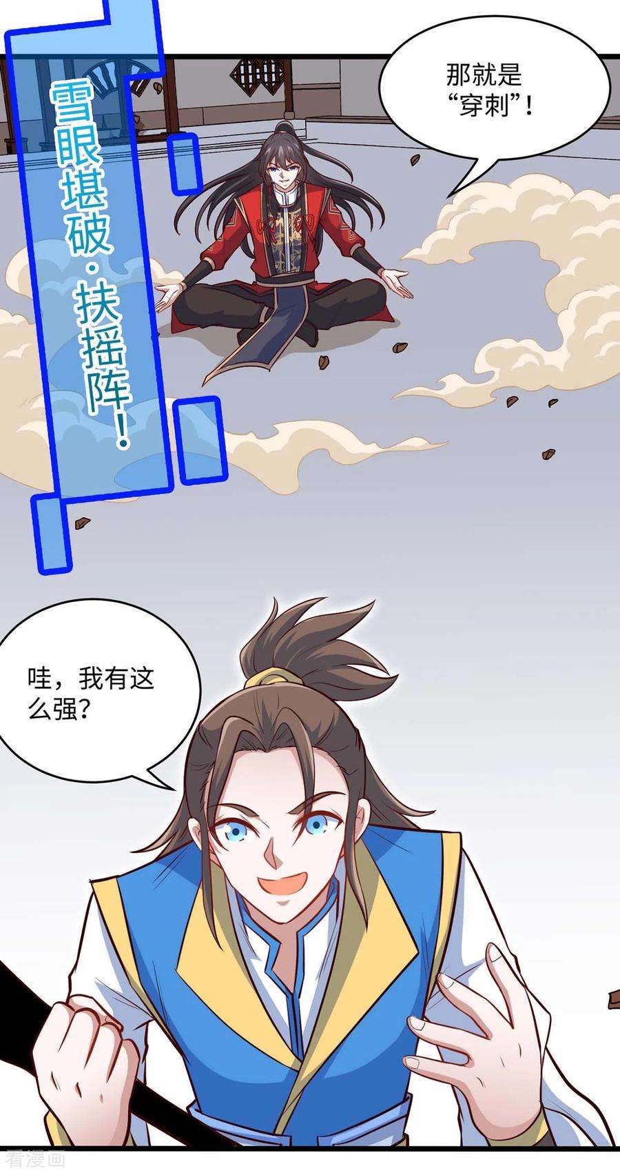 仙帝归来163话 破阵