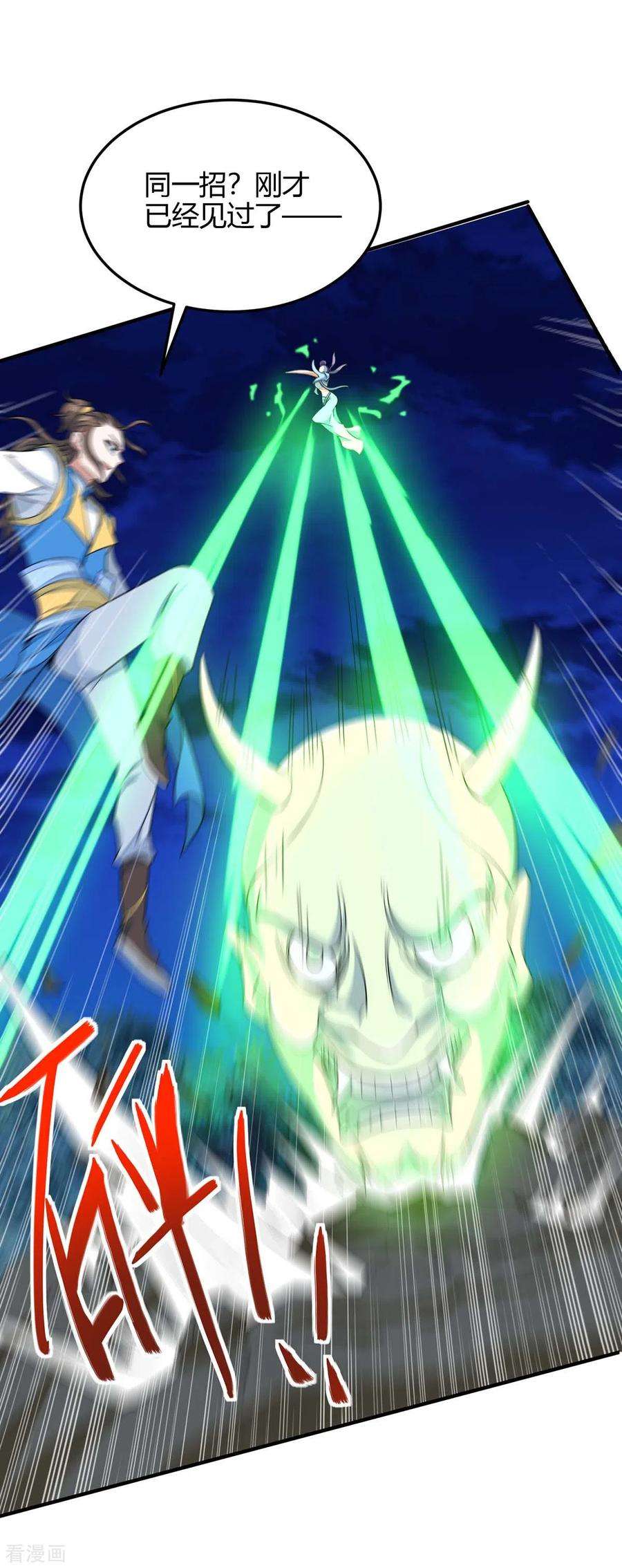 仙帝归来163话 破阵