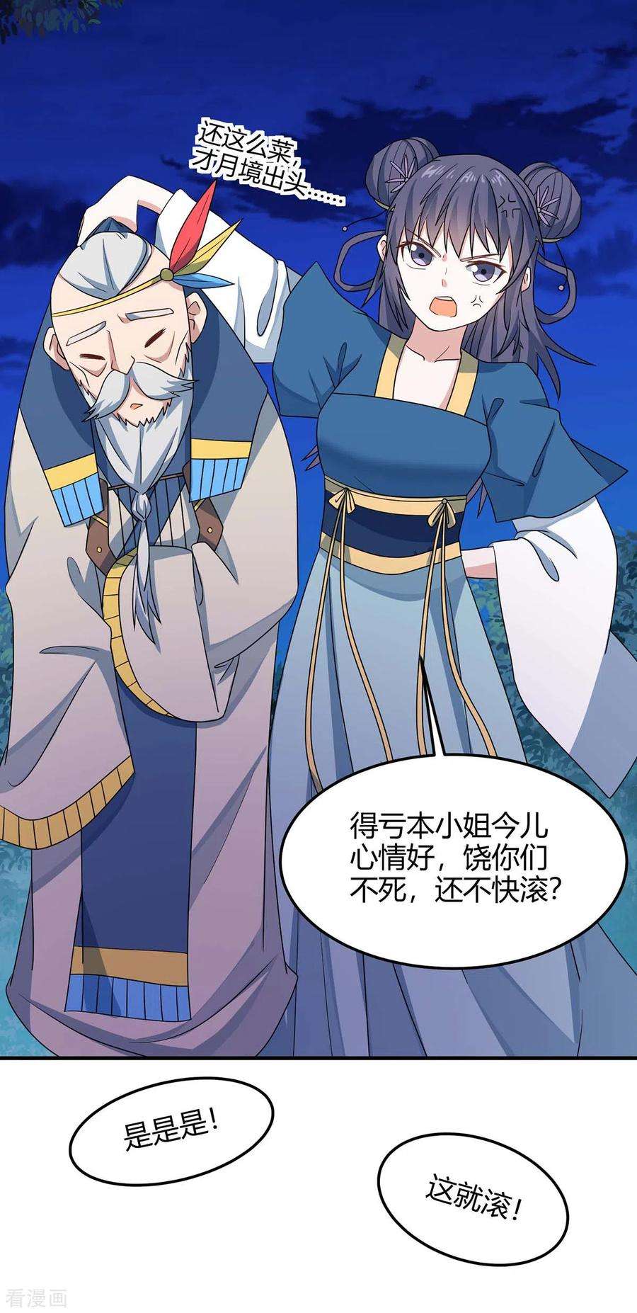 仙帝归来164话 分头行动