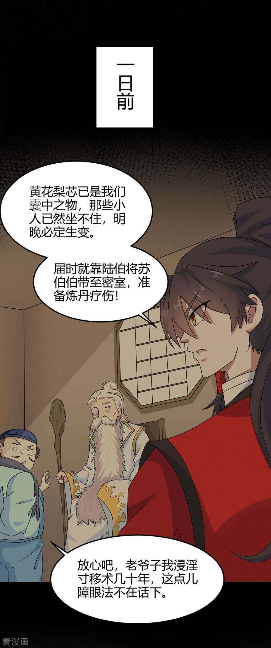 仙帝归来164话 分头行动