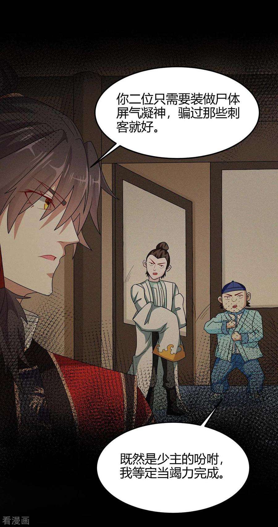 仙帝归来164话 分头行动