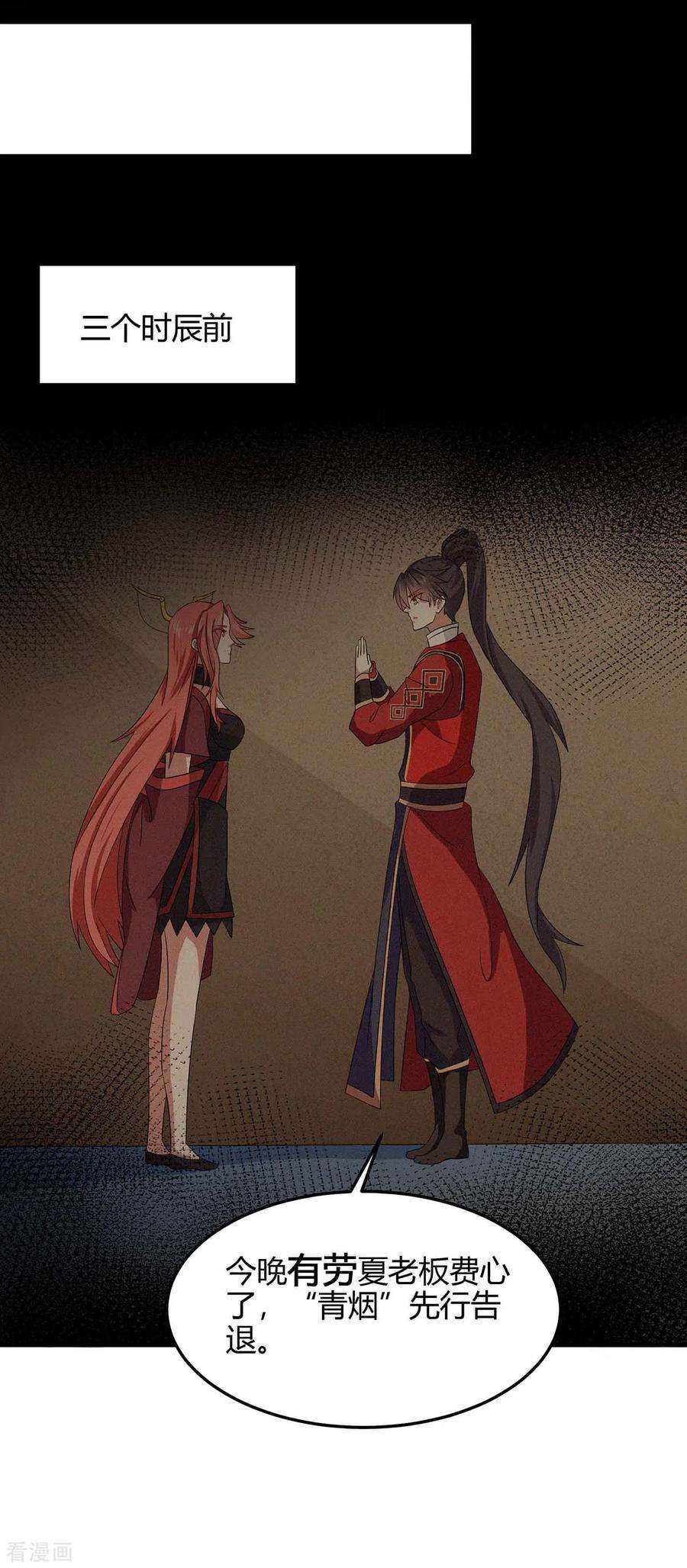 仙帝归来164话 分头行动