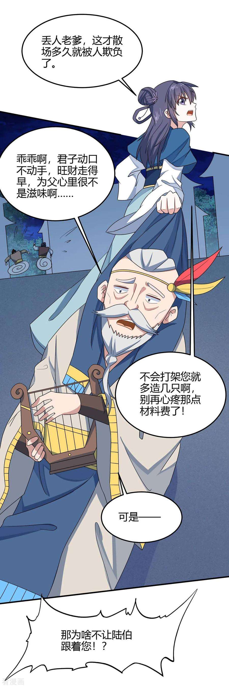 仙帝归来164话 分头行动