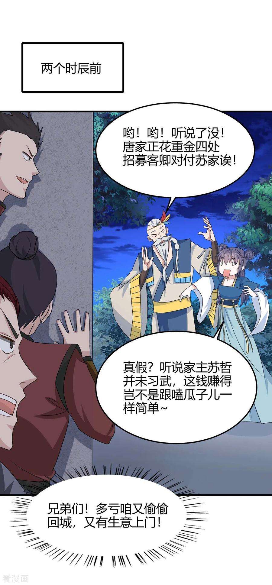 仙帝归来164话 分头行动