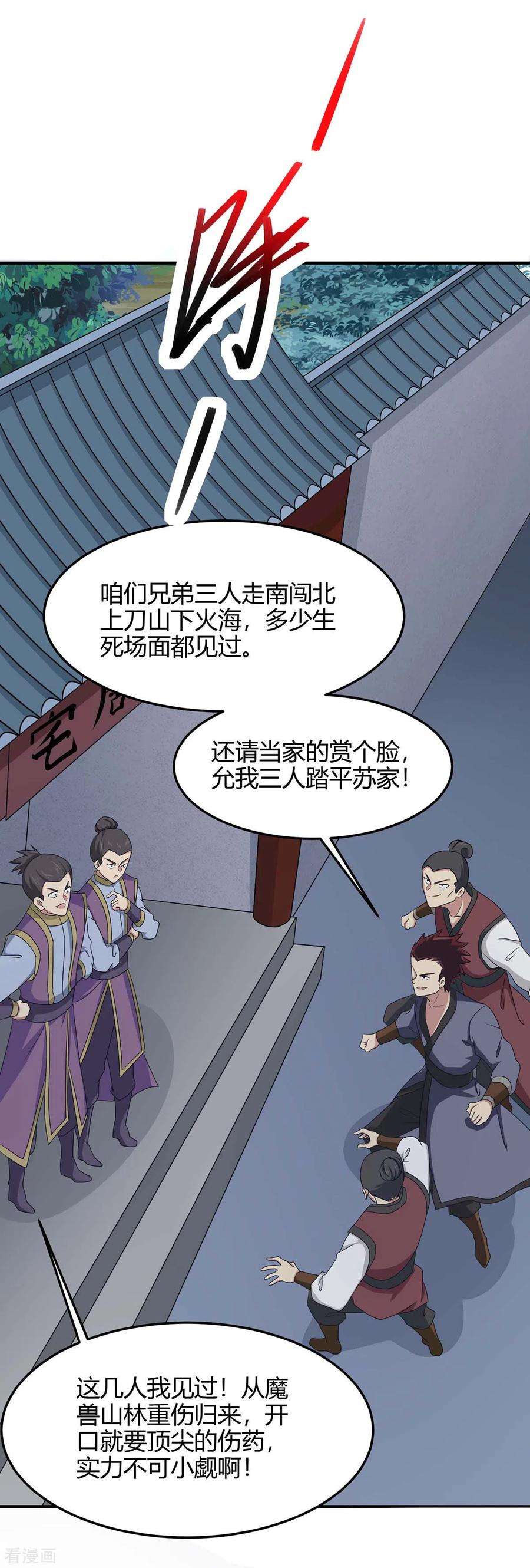 仙帝归来164话 分头行动