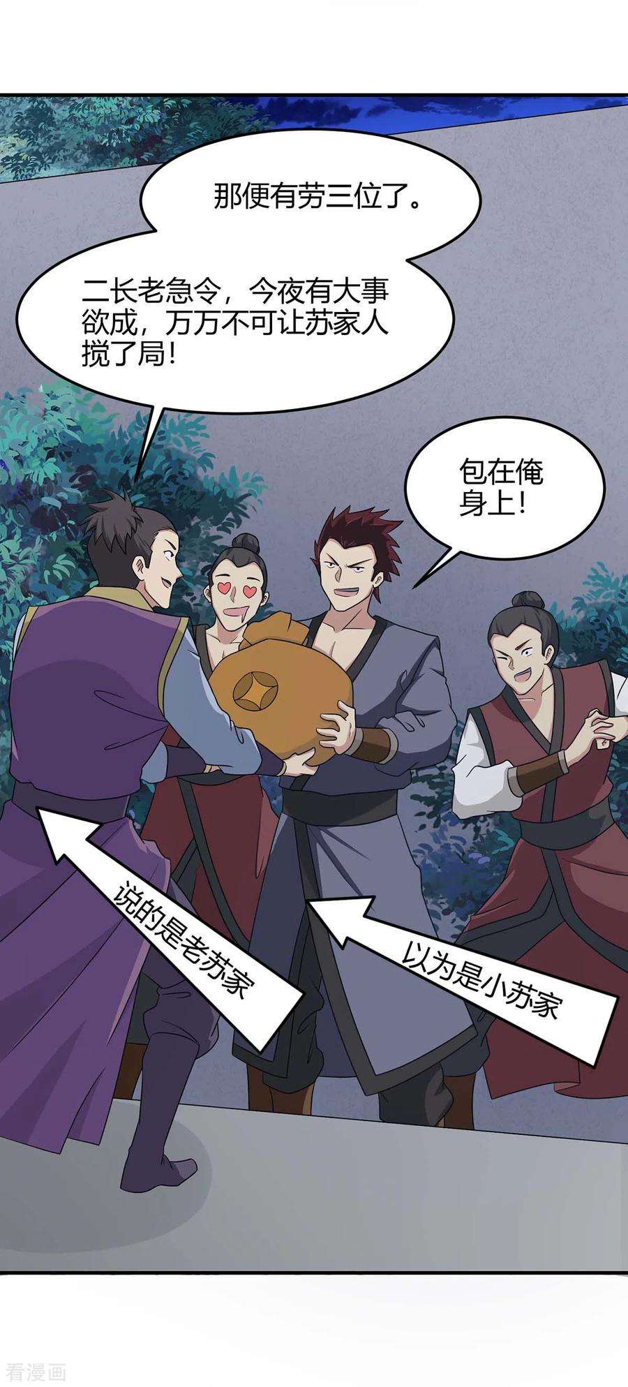 仙帝归来164话 分头行动