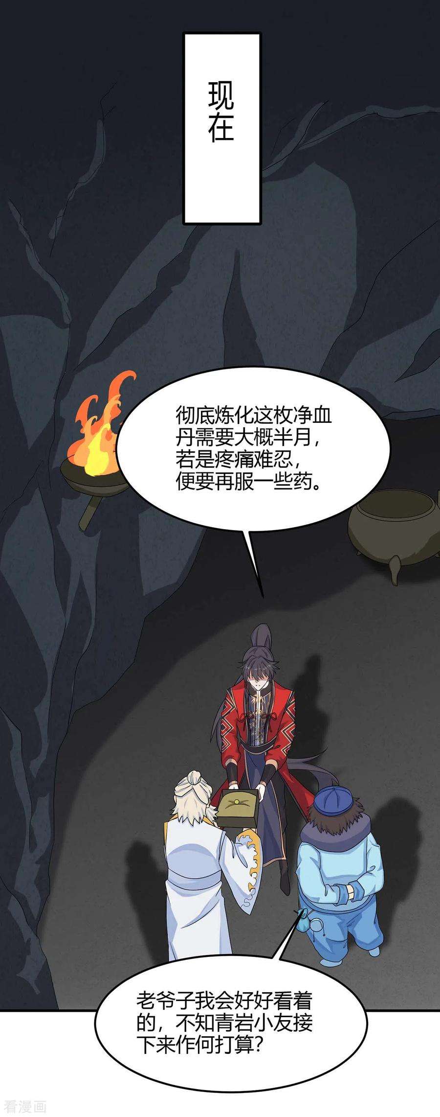 仙帝归来164话 分头行动