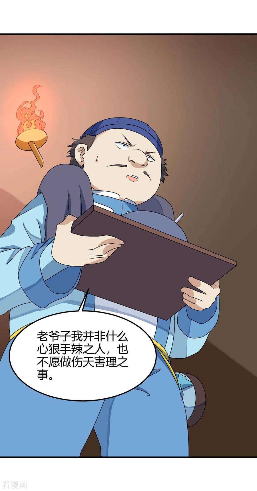 仙帝归来164话 分头行动