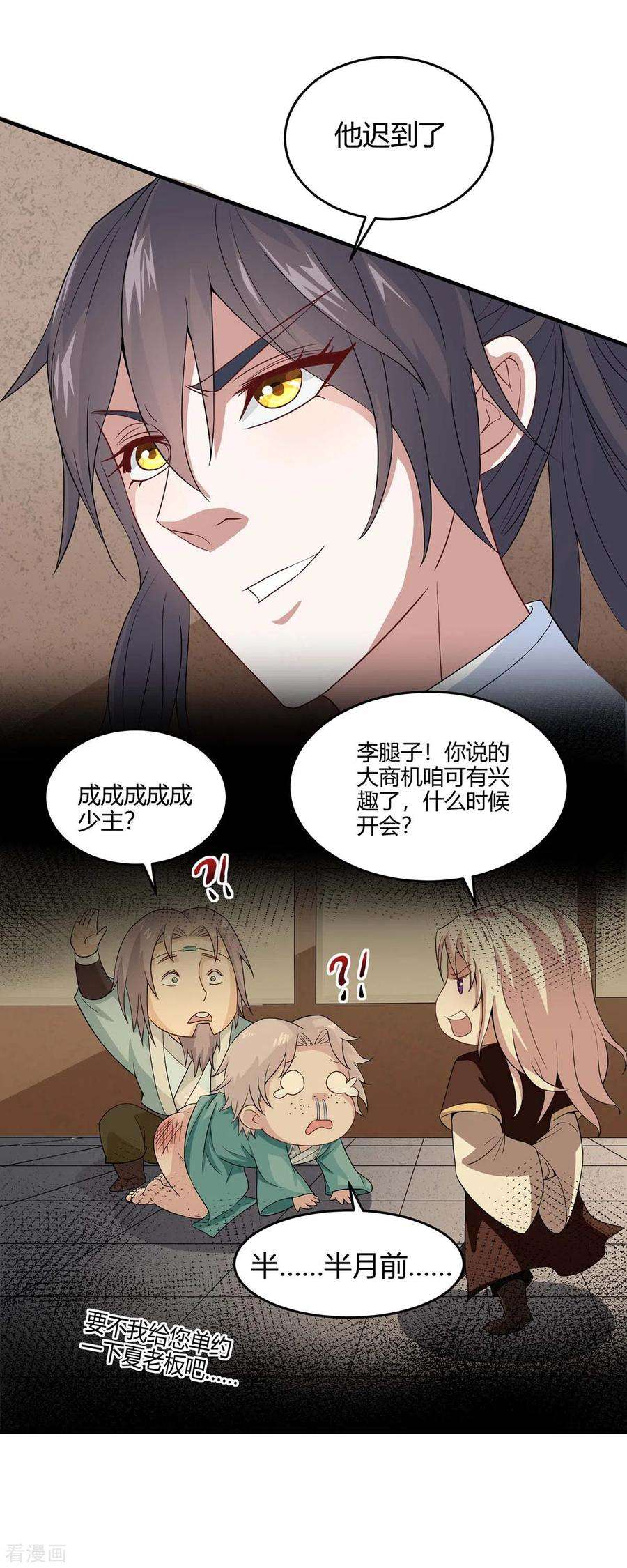 仙帝归来169话 准备战斗