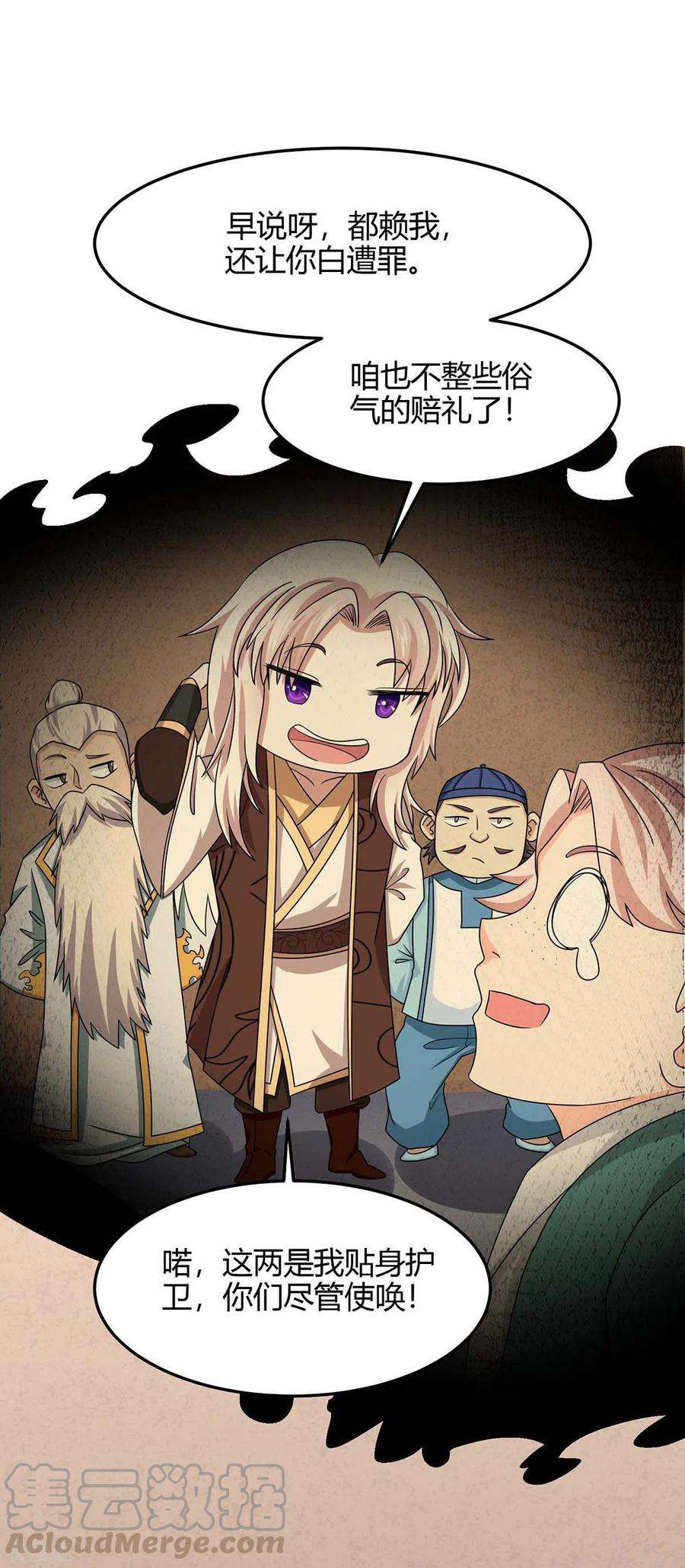仙帝归来169话 准备战斗
