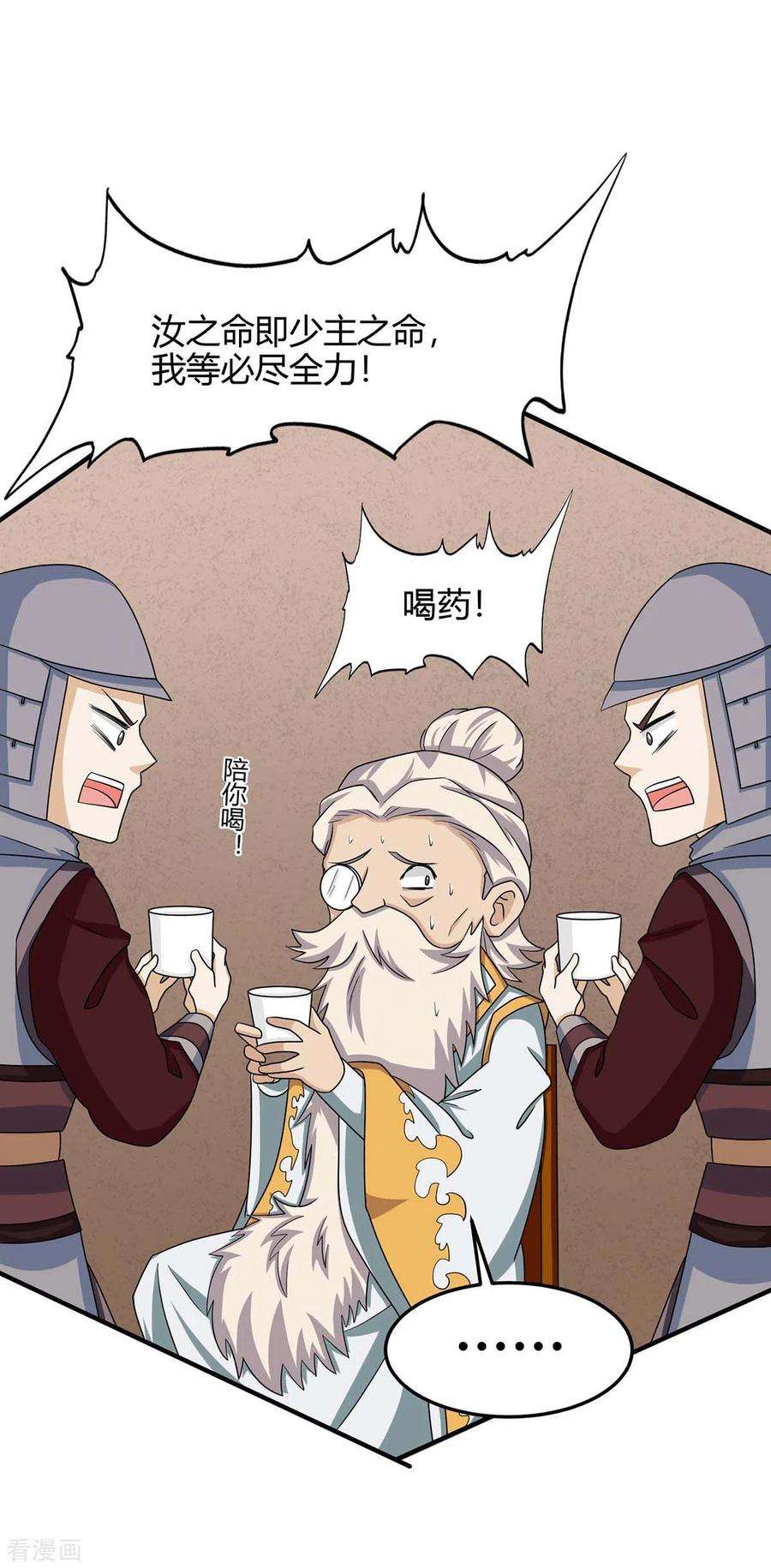 仙帝归来169话 准备战斗