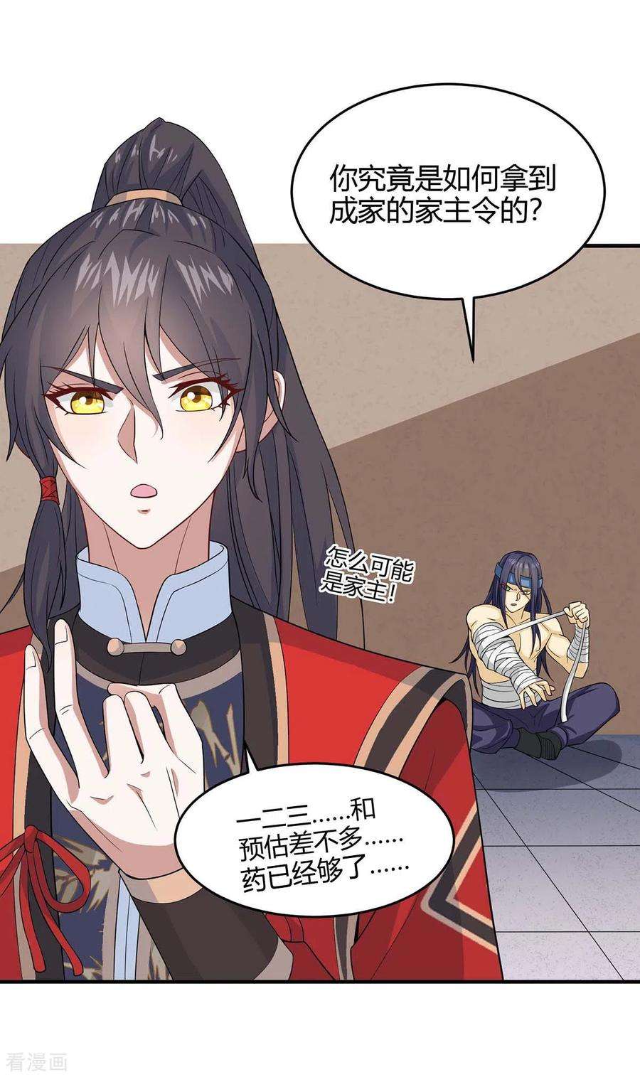 仙帝归来169话 准备战斗