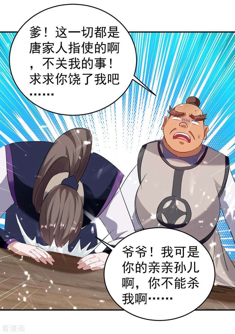 仙帝归来170话 都得死