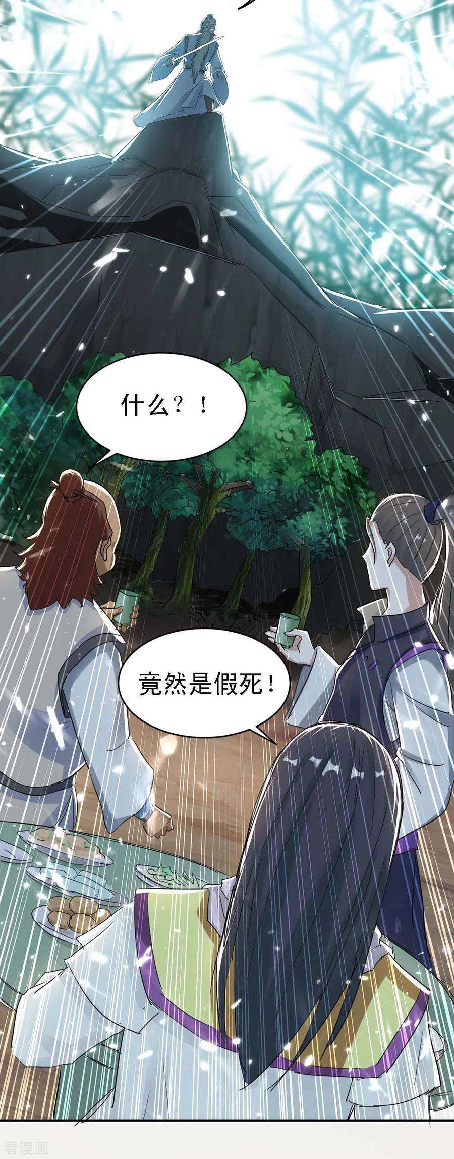 仙帝归来170话 都得死