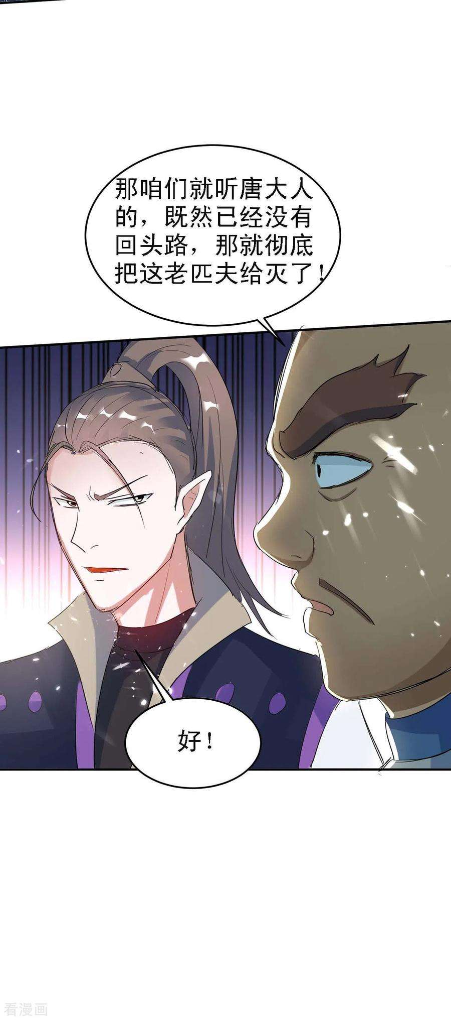 仙帝归来170话 都得死