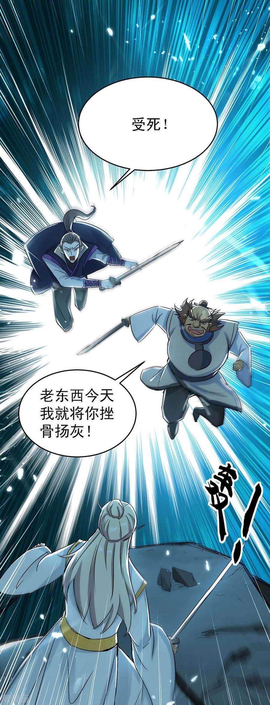 仙帝归来170话 都得死