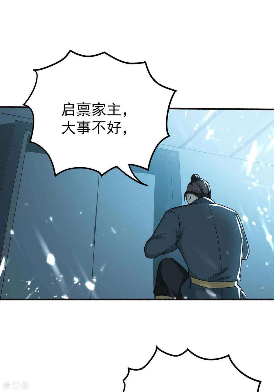 仙帝归来171话 寻仇